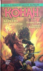 читать Конан Великий