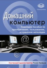 читать Домашний компьютер