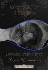 читать Дракон Горлиста (ЛП)