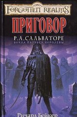 читать Приговор