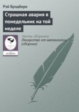читать Страшная авария в понедельник на той неделе