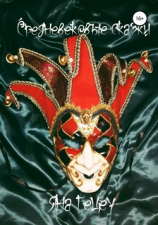 читать Средневековые сказки. О любви, злой магии и разбое