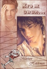 читать Кто ж знал (ЛП)