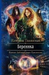 читать Береника