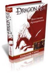 читать Восстание архидемона