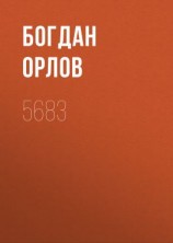 читать 5683