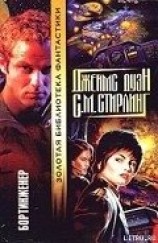 читать Независимый отряд