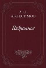 читать Басни