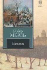 читать Мальвиль