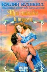 читать Невеста сумасшедшего графа