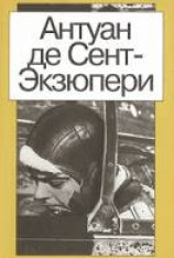 читать Южный почтовый