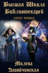 читать Книгоходцы на практике