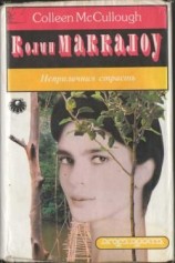читать Неприличная страсть