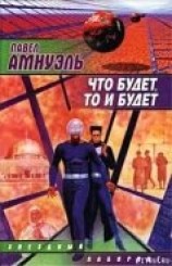читать Смеситель истории