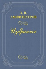 читать Часовой чести