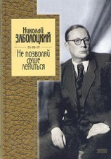 читать Не позволяй душе лениться: стихотворения и поэмы