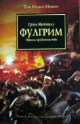 читать Фулгрим (ЛП)