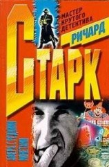 читать Афера с редкими монетами