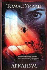 читать Арканум