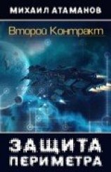читать Второй контракт