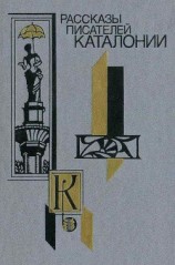 читать Рассказы писателей Каталонии