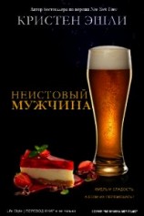 читать Неудержимый мужчина (ЛП)