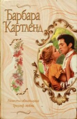 читать Невеста обманщица
