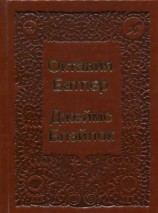 читать Машина лорда Кельвина