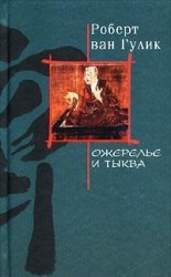читать Ожерелье и Тыква