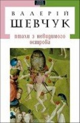 читать Початок жаху