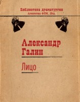 читать Лицо
