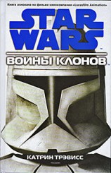 читать Войны клонов