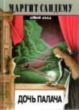 читать Дочь палача