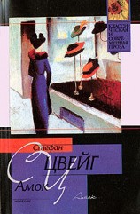 читать Амок