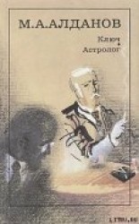 читать Астролог