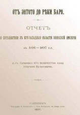 читать От Энтото до реки Баро