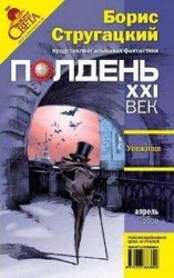 читать Убежище. Ночь и День