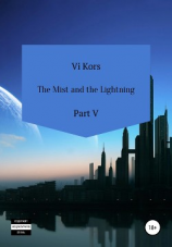 читать The Mist and the Lightning. Part V