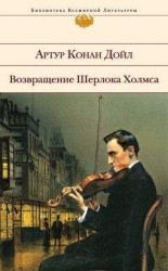 читать Новое дело Шерлока Холмса
