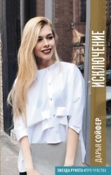 читать Исключение