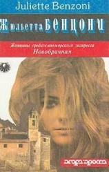 читать Новобрачная