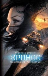 читать Реконструкция. Возрождение