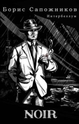 читать Noir