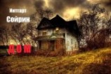 читать Дом