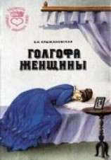 читать Болотный цветок