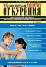 читать Как самостоятельно избавиться от курения