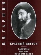 читать Четыре дня