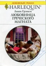 читать Любовница греческого магната