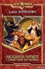 читать Странствия по мирам