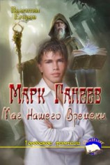 читать РАБ ИЗ НАШЕГО ВРЕМЕНИ - 3